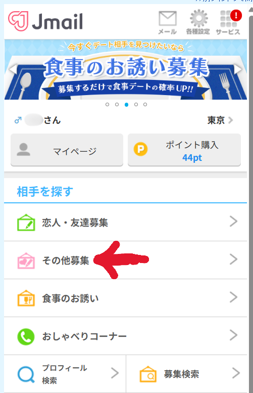 Jメール　やれる